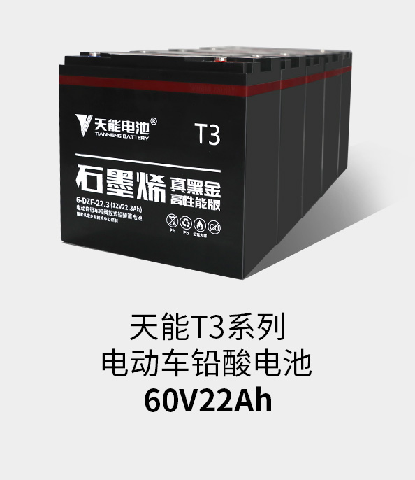 世界杯压球官网-世界杯中国官方网站T3系列60v22ah